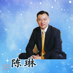 陈琳